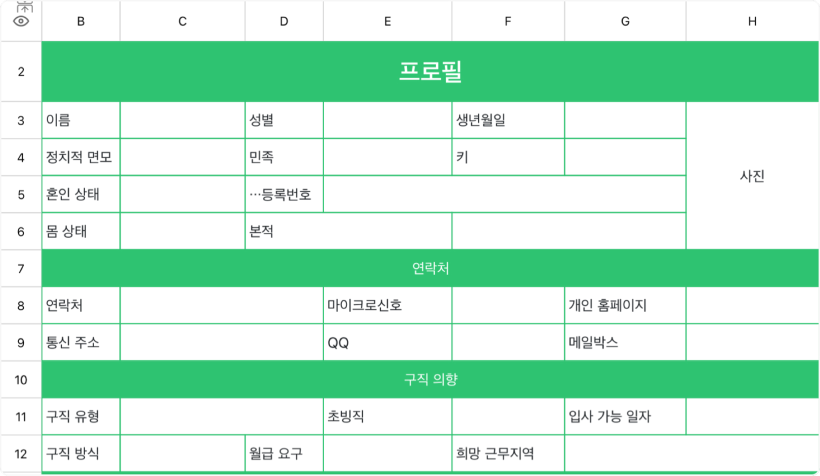 녹색 프로필